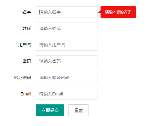 jQuery-Validate-layer表单校验效果